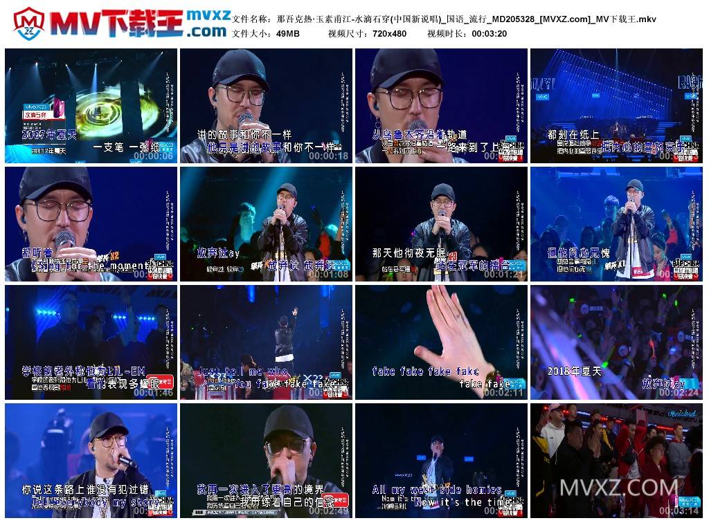 那吾克热·玉素甫江-水滴石穿(中国新说唱)_国语_流行_MD205328